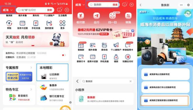 “焕新”和智能家居补贴领取方式看这里ayx爱游戏app体育威海家装厨卫(图3)