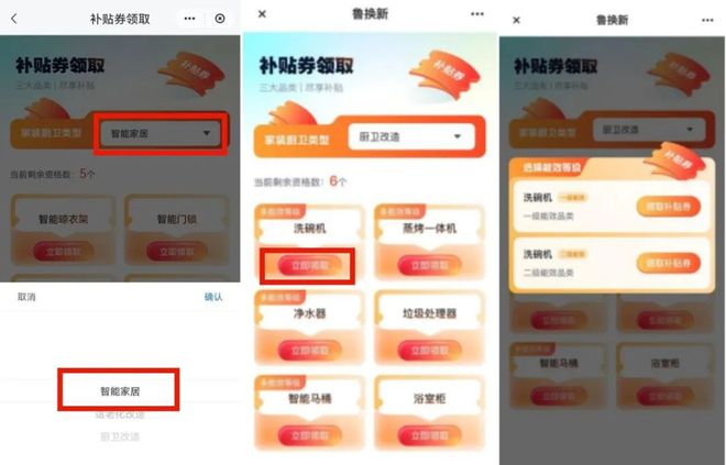 “焕新”和智能家居补贴领取方式看这里ayx爱游戏app体育威海家装厨卫(图5)