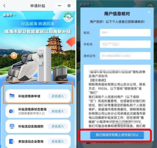 “焕新”和智能家居补贴领取方式看这里ayx爱游戏app体育威海家装厨卫(图6)