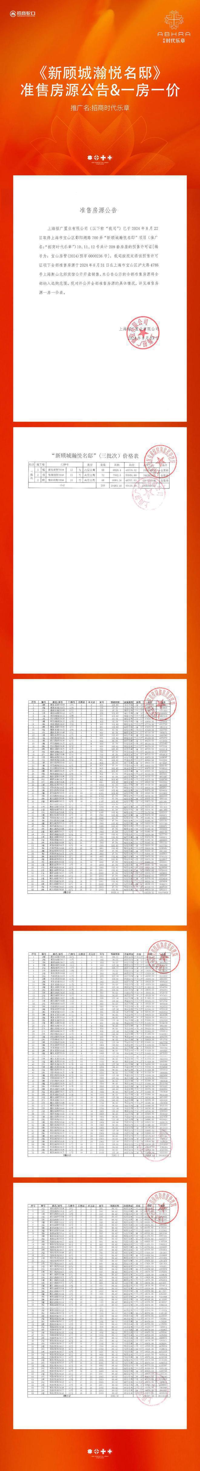 024网站-时代乐章-上海房天下爱游戏最新『时代乐章售楼处』2(图26)